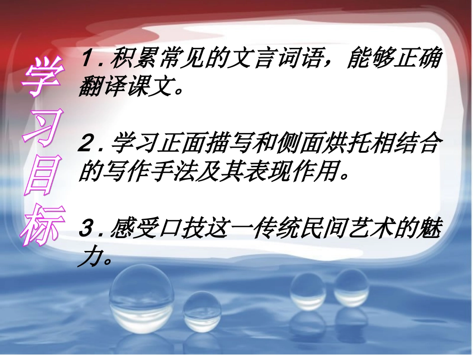 《口技》优秀课件_第3页