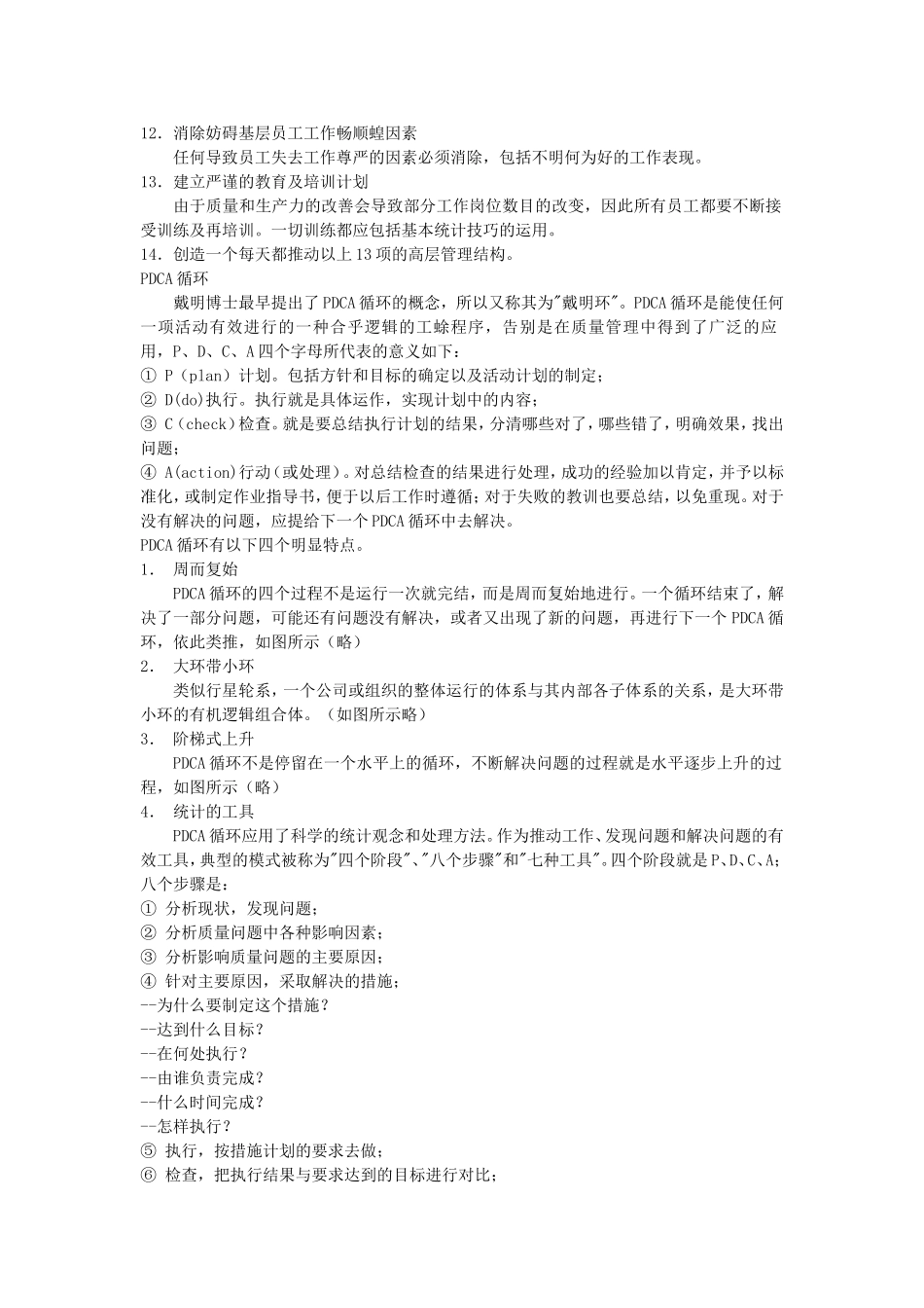 戴明的质量管理法_第2页
