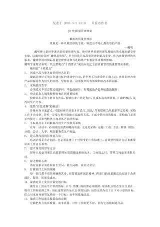 戴明的质量管理法