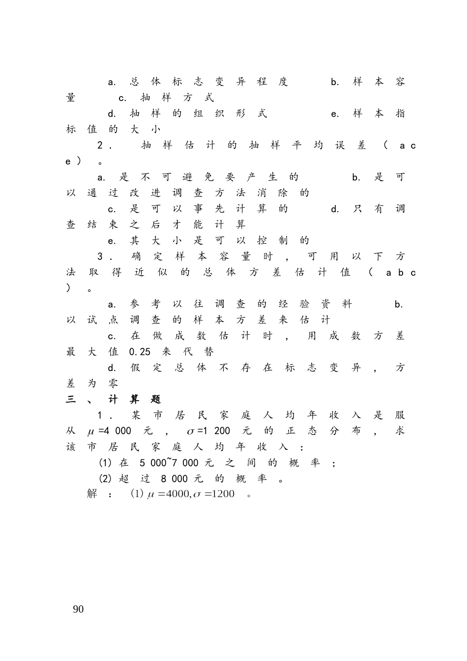 第4章抽样分布与参数估计习题_第2页