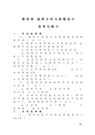第4章抽样分布与参数估计习题