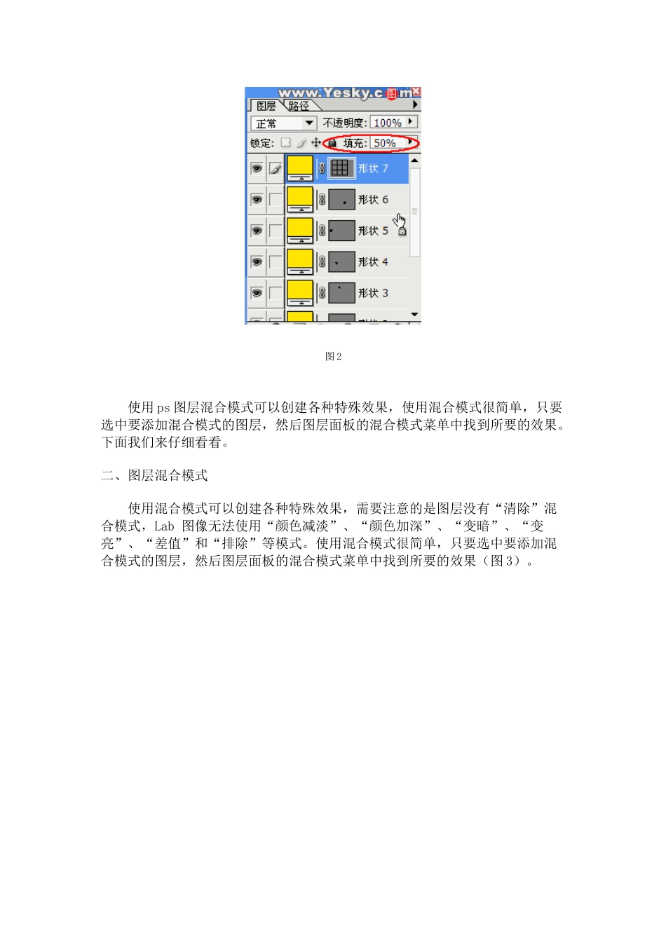 ps图层混合模式图解实例篇_第2页