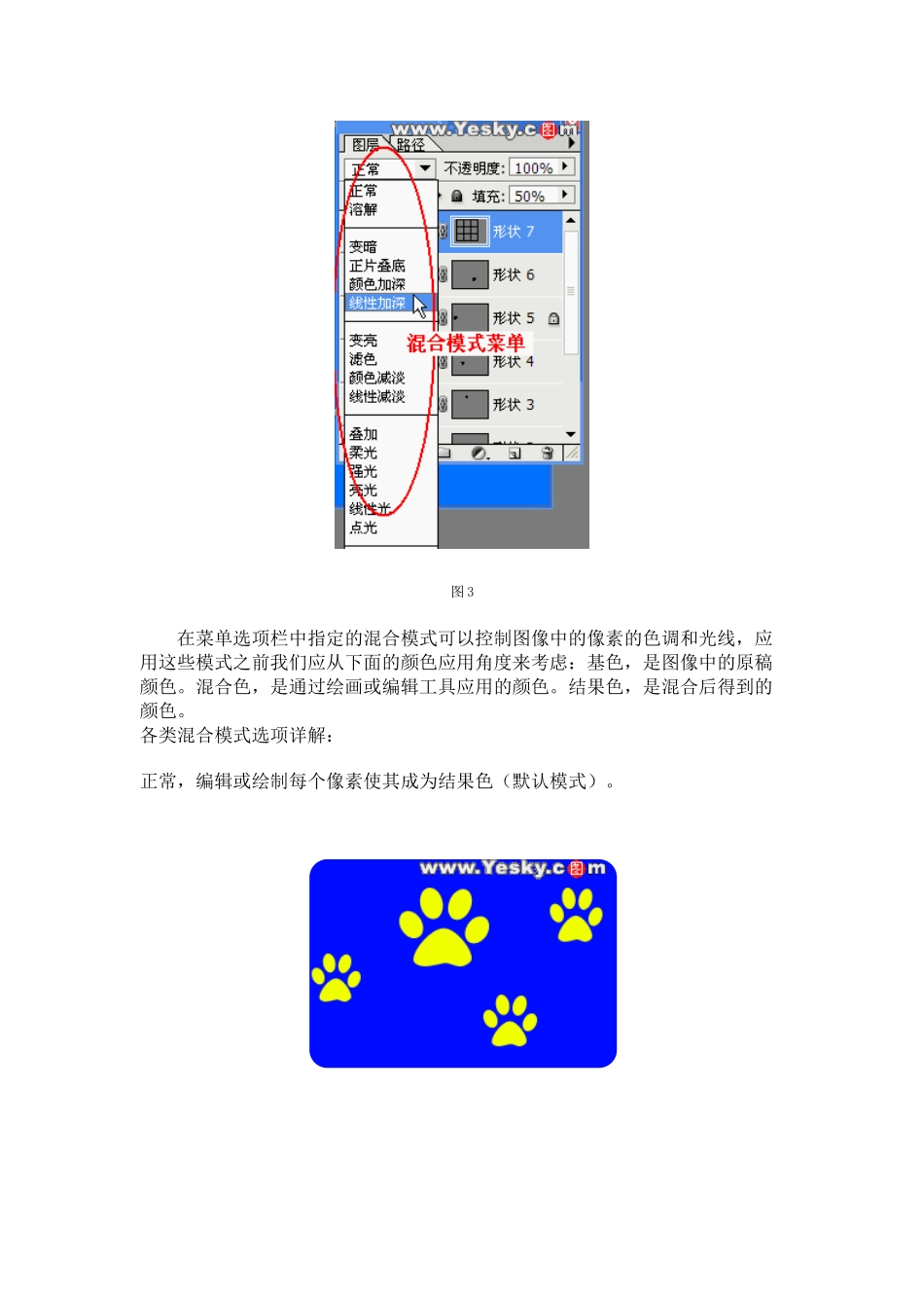ps图层混合模式图解实例篇_第3页