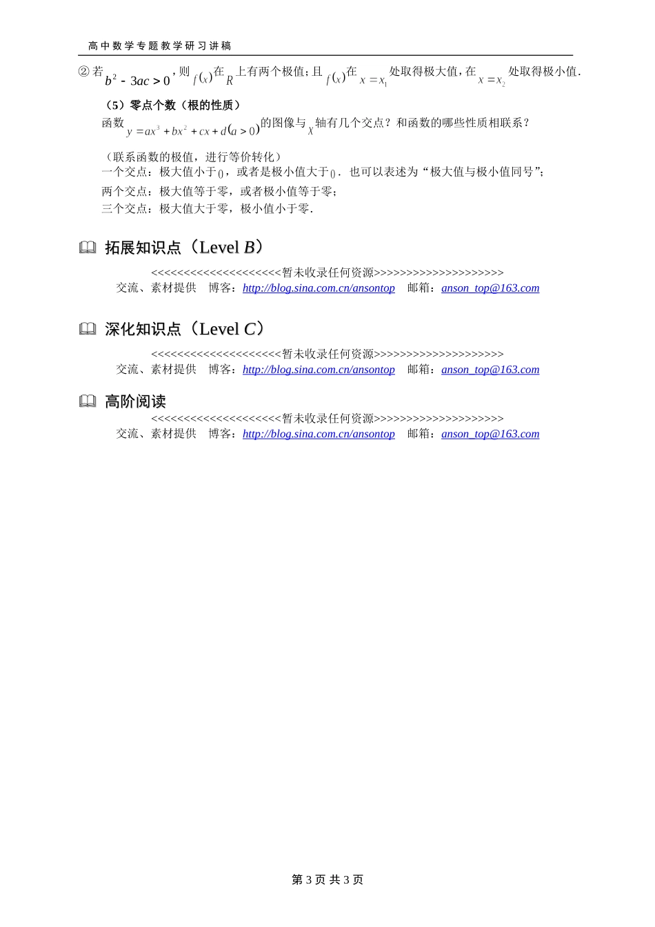 225重要函数(三次函数图像及性质)_第3页
