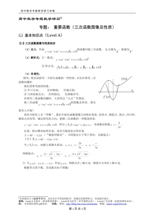 225重要函数(三次函数图像及性质)