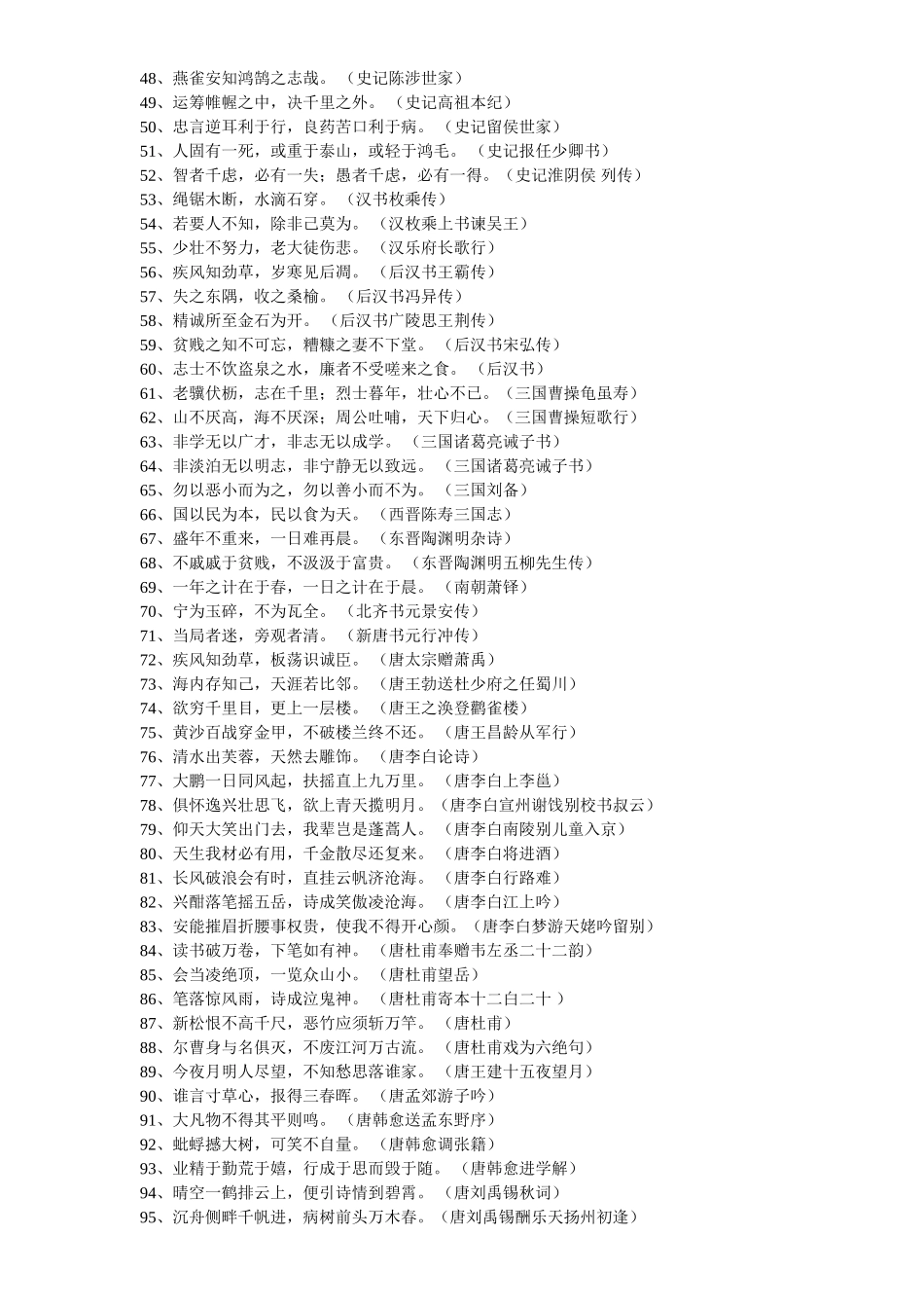 148句千古名句_第2页