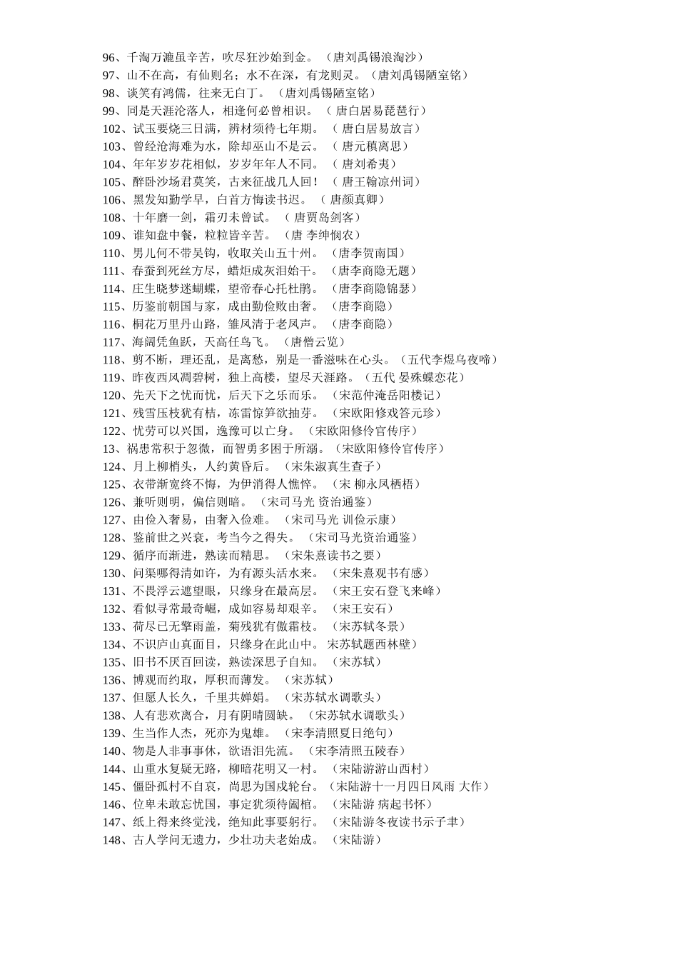 148句千古名句_第3页