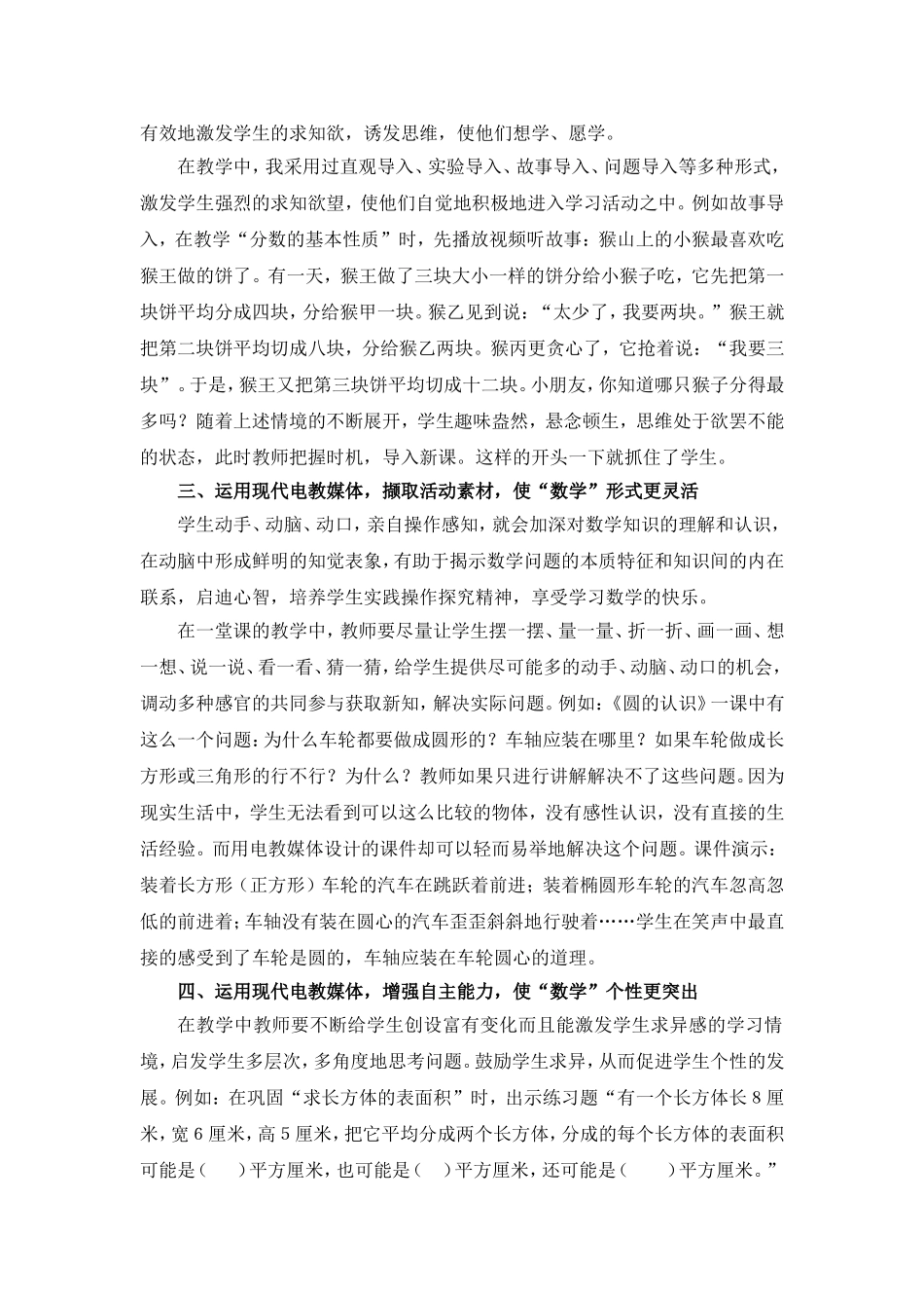 电教媒体---让数学课堂“美”起来_第2页