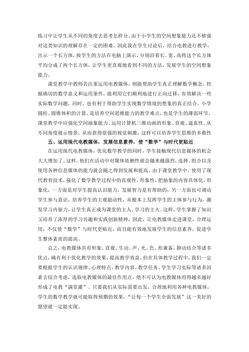 电教媒体---让数学课堂“美”起来_第3页