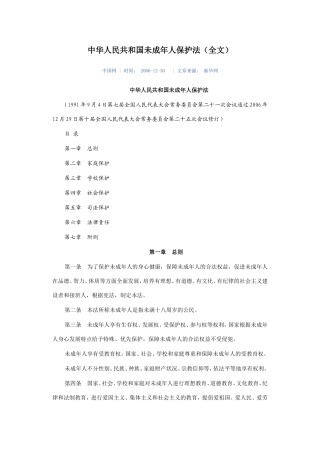 未成年人保护法