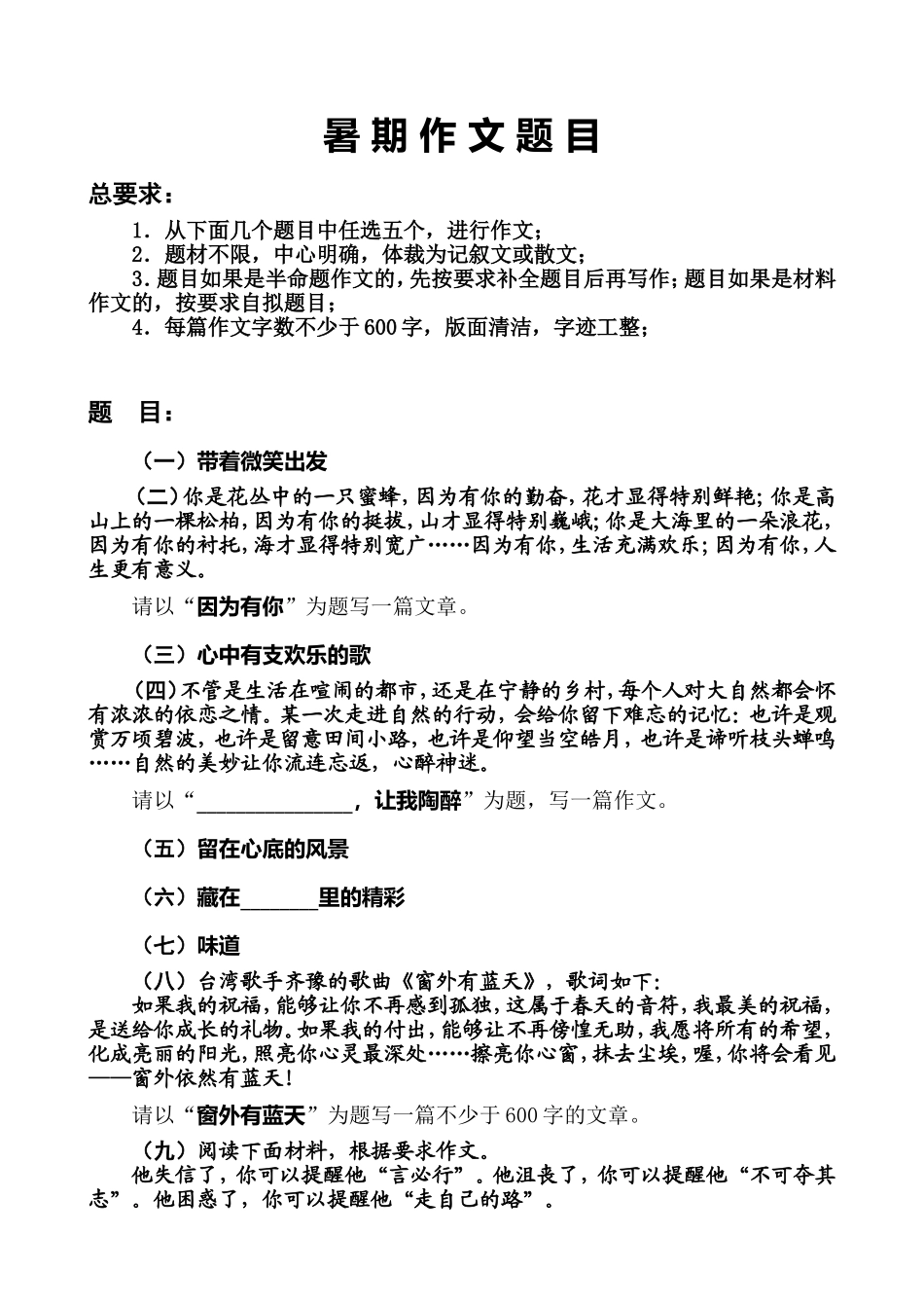暑-期-作-文-题-目_第1页