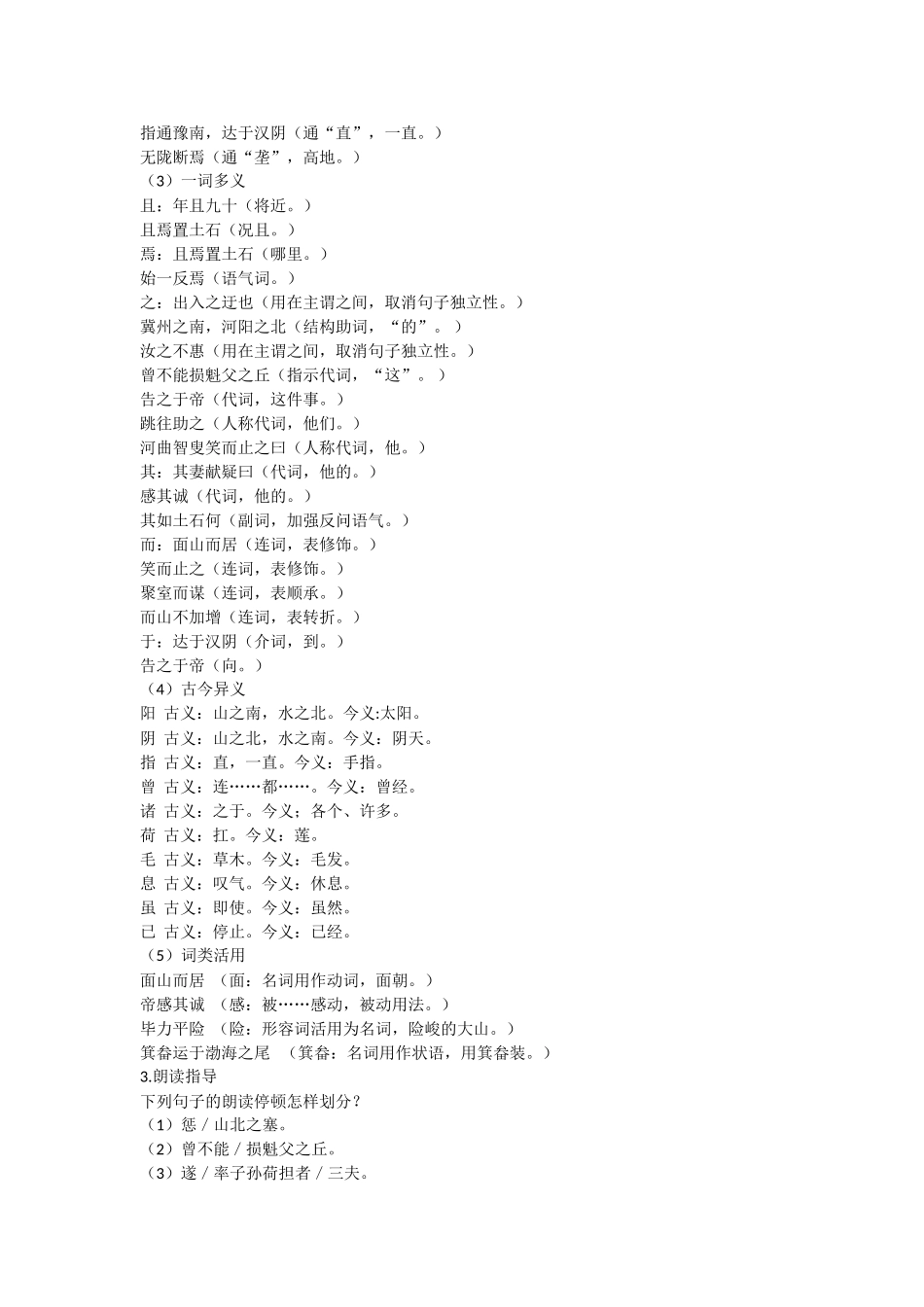 苏教版九年级下册《愚公移山》教学设计_第2页