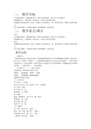 苏教版九年级下册《愚公移山》教学设计