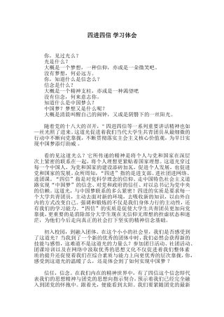 四进四信-学习体会
