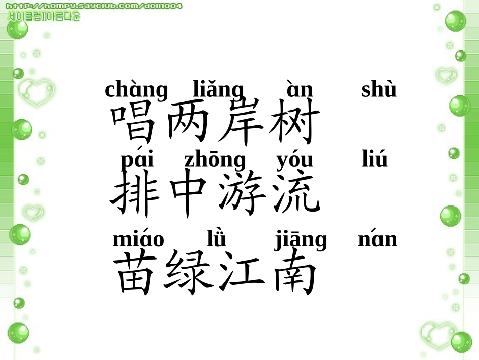 小小竹排画中游-动画_第3页
