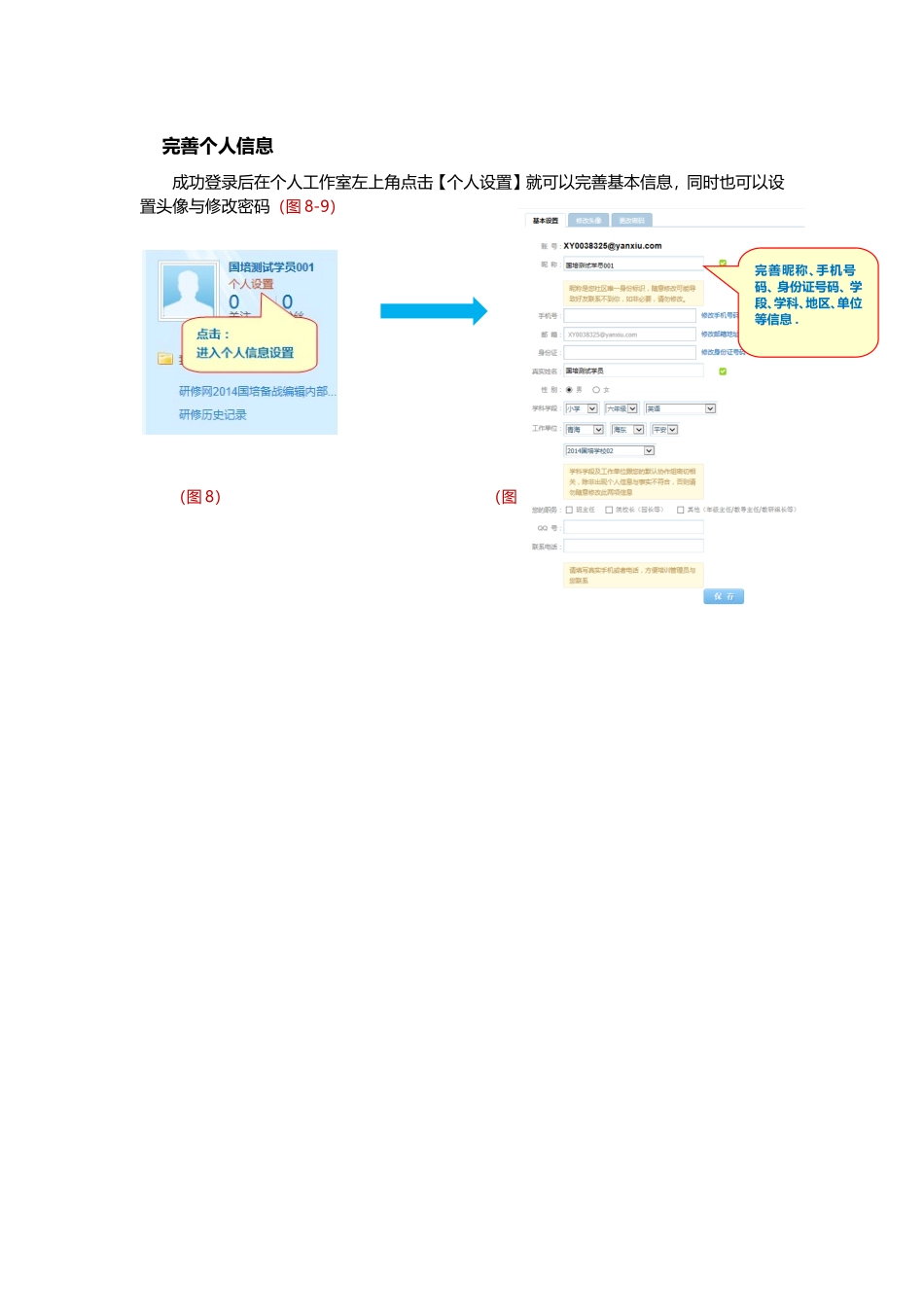 14完善个人信息-(2)_第1页