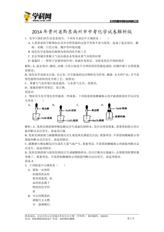 2014年贵州省黔东南州市中考化学试卷解析版