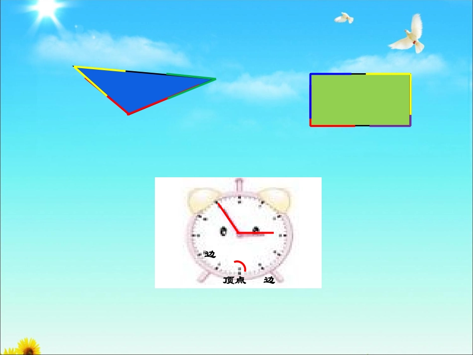 数学角的初步认识终_第2页