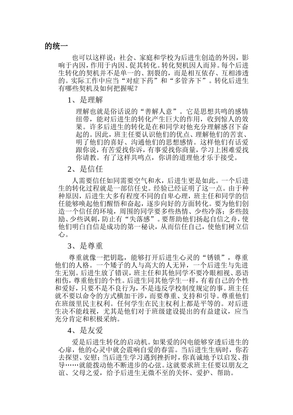 怎样做好后进生的思想工作冯小伟_第2页