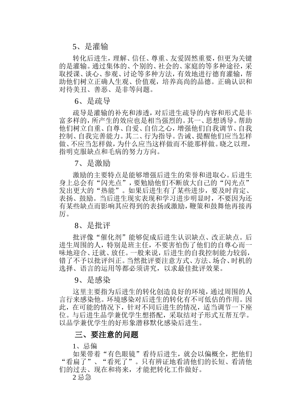 怎样做好后进生的思想工作冯小伟_第3页