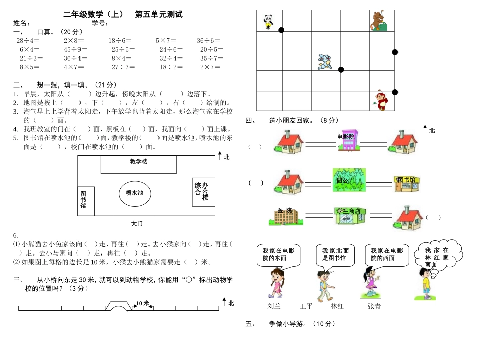 北师大二年级数--第五单元_第1页