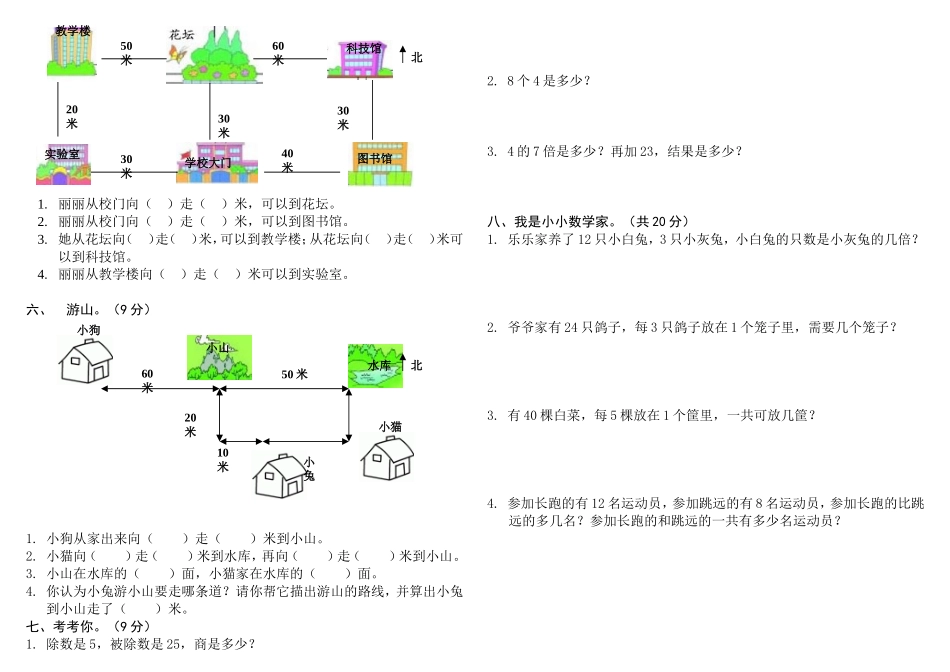 北师大二年级数--第五单元_第2页