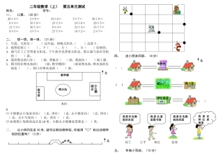 北师大二年级数--第五单元