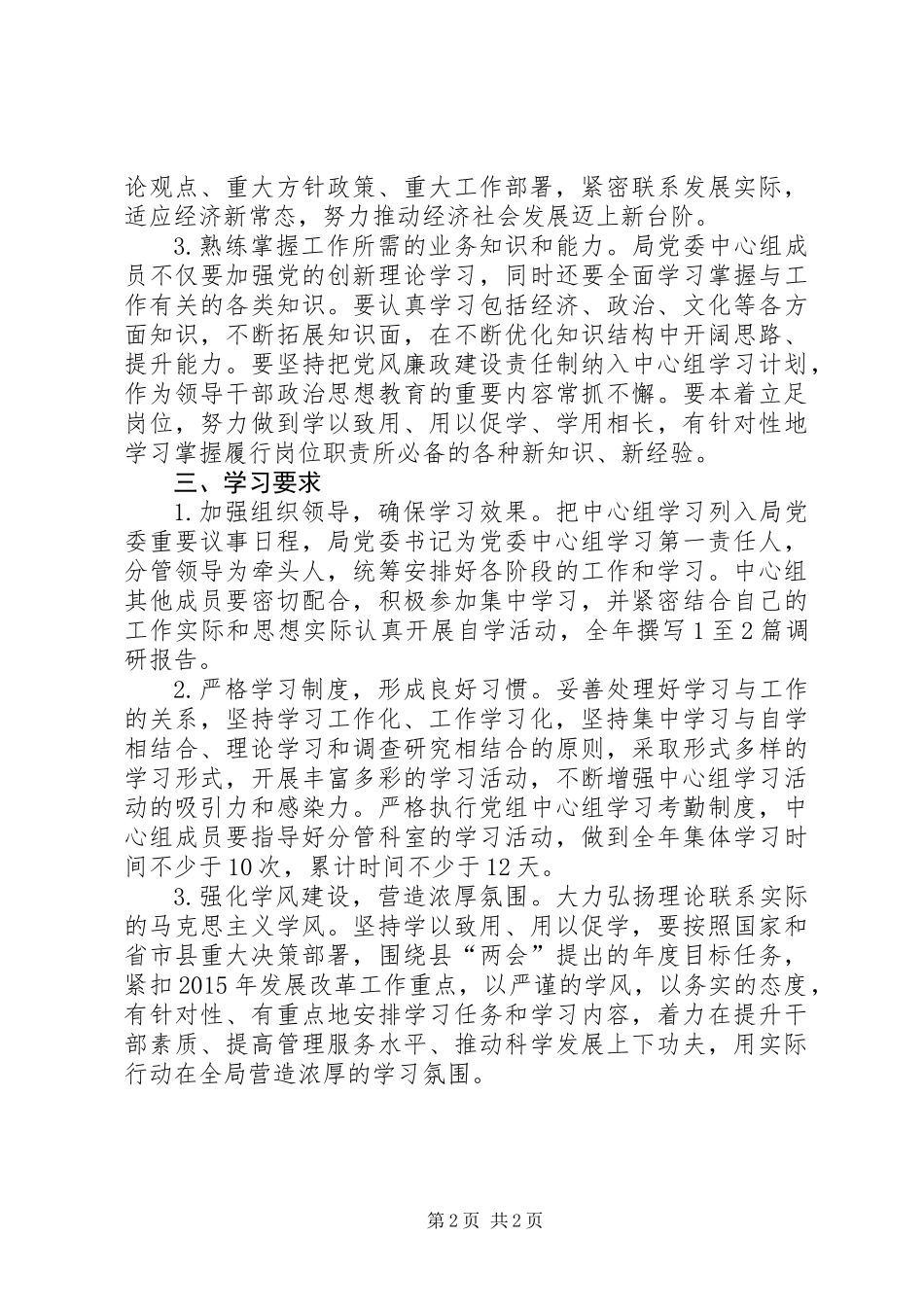 XX年党委中心组理论学习工作意见_第2页