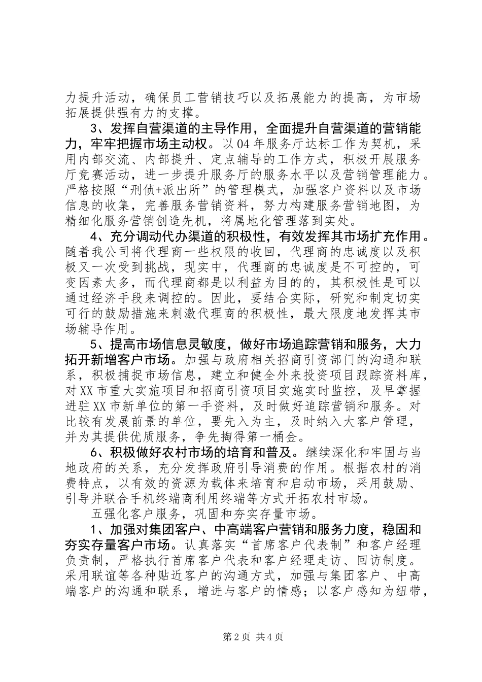 企业关于来年工作计划_第2页