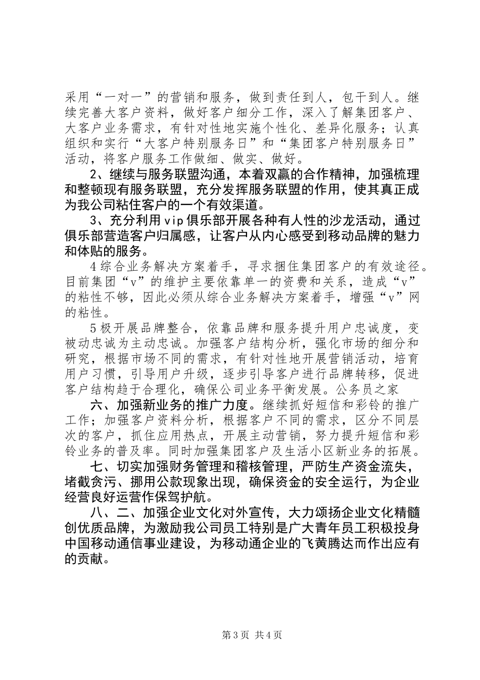 企业关于来年工作计划_第3页