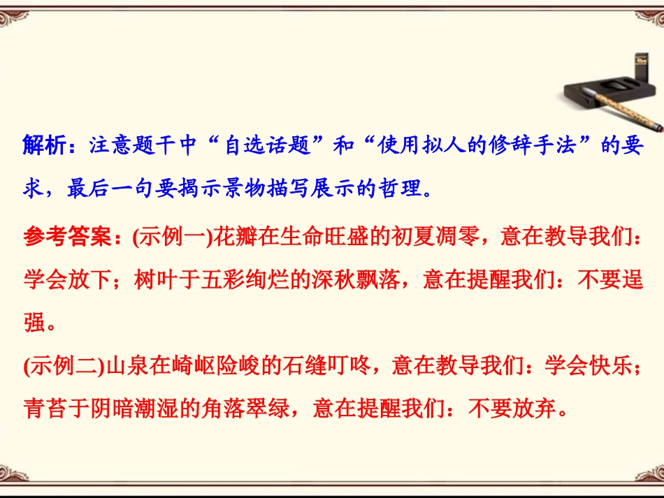 2016届一轮总复习精选课件：专题6仿用、选用、变换句式_第3页