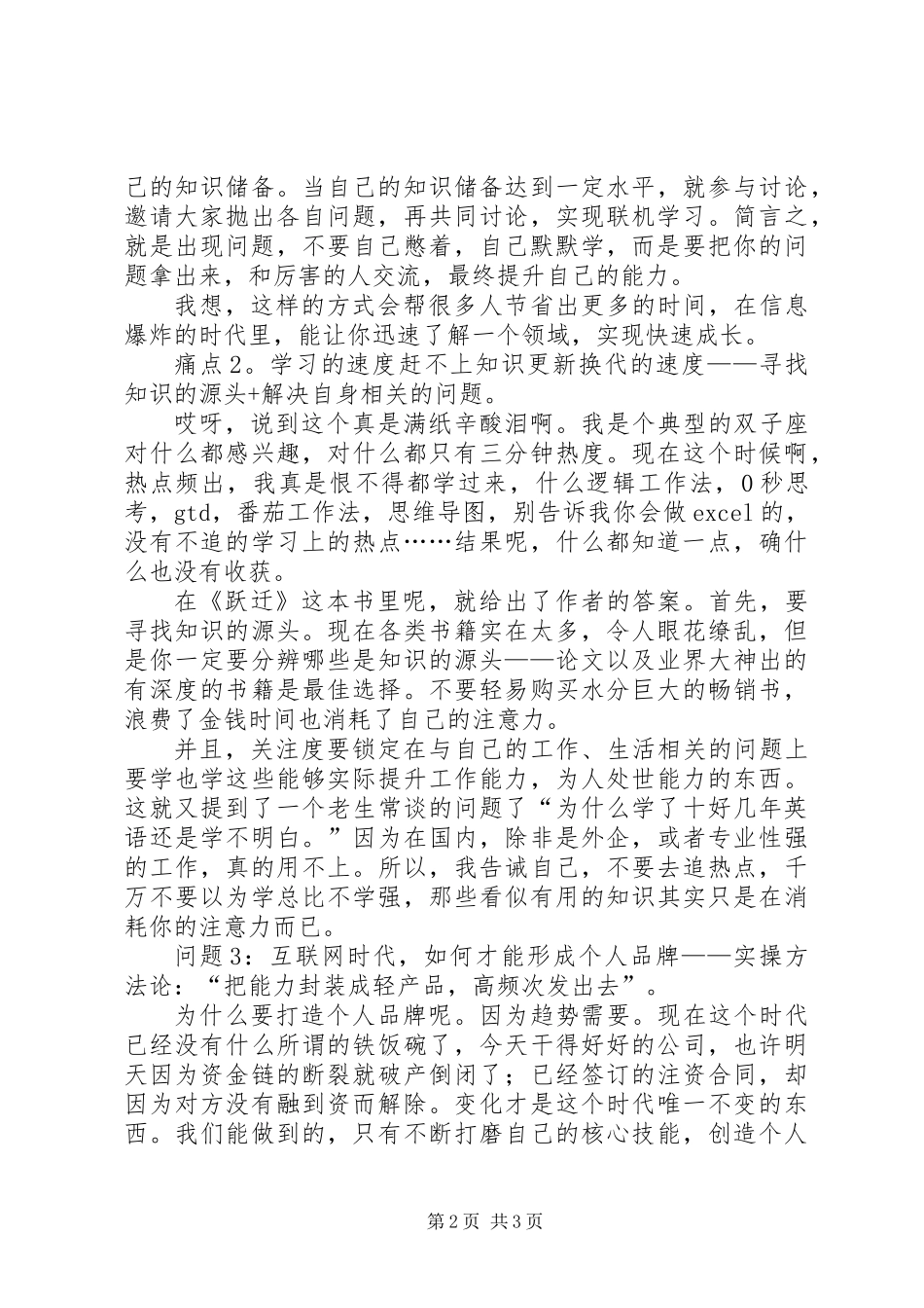 克服时代，实现跃迁——《跃迁》读后感_第2页