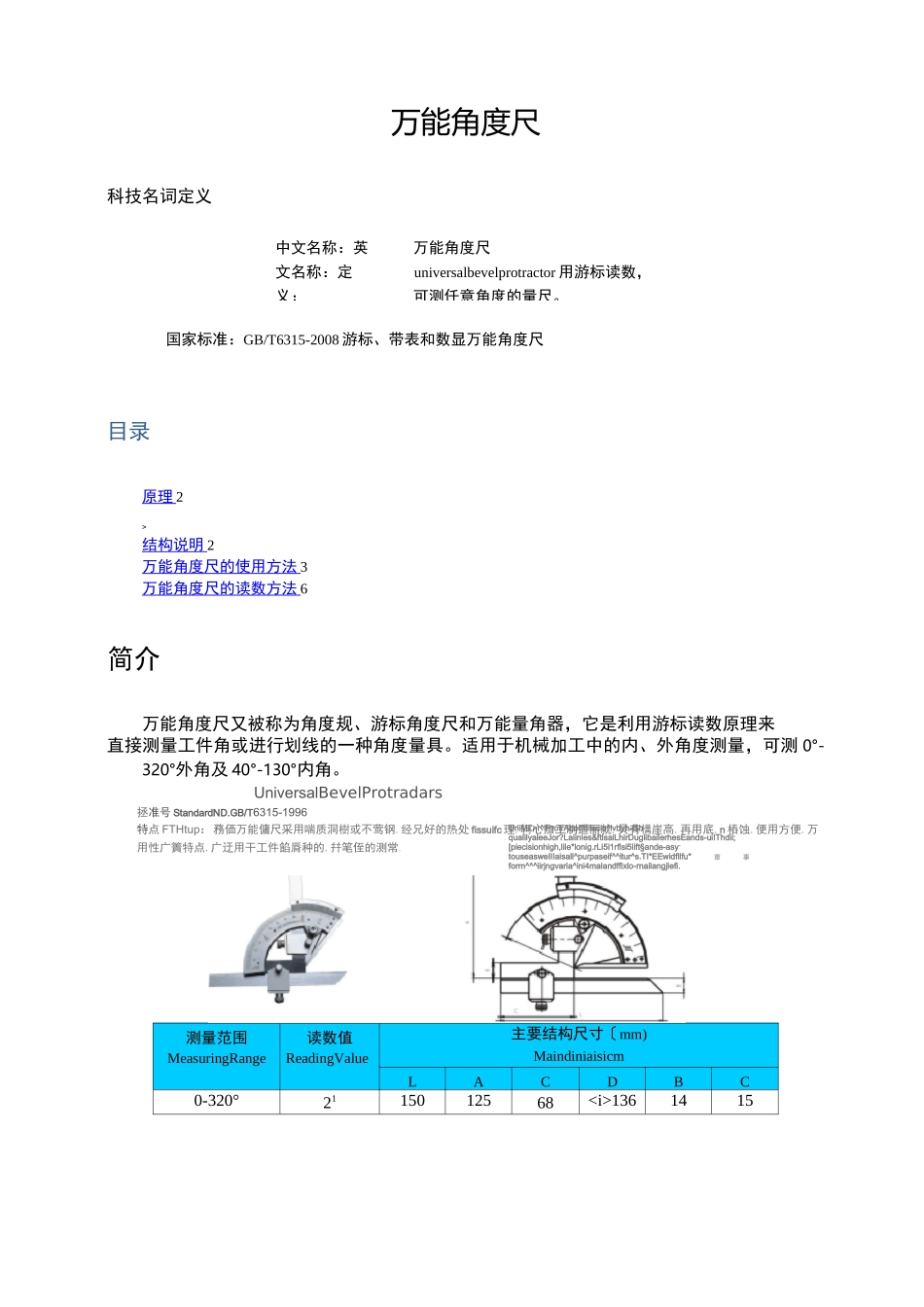 万能角度尺原理及使用说明_第1页