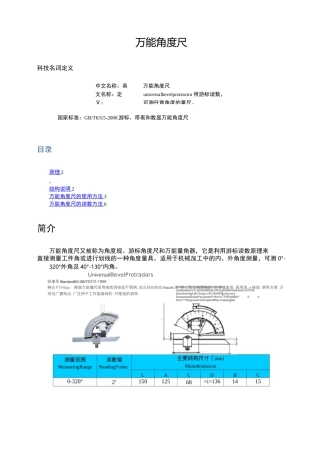 万能角度尺原理及使用说明