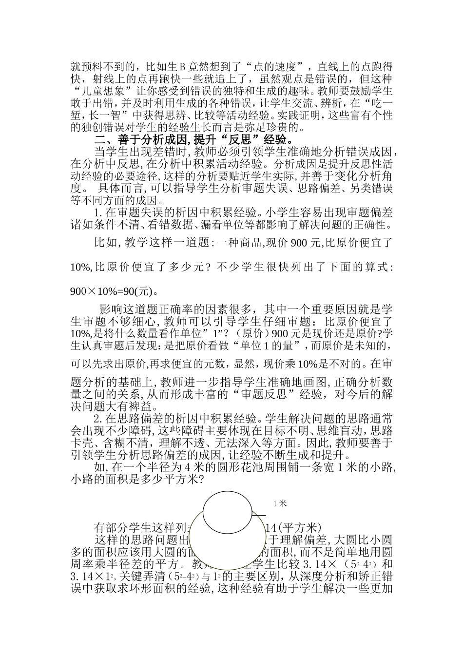 陆校：实施融错教学-提升活动经验Word文档_第2页