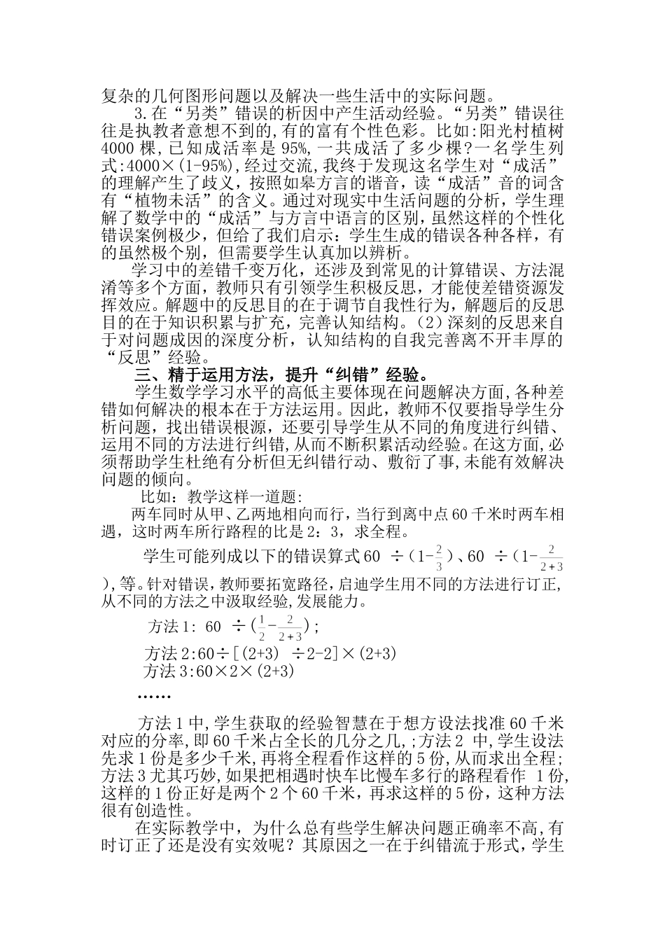 陆校：实施融错教学-提升活动经验Word文档_第3页