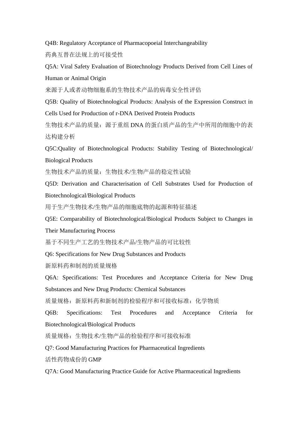 ICH 系列指导原则_第2页
