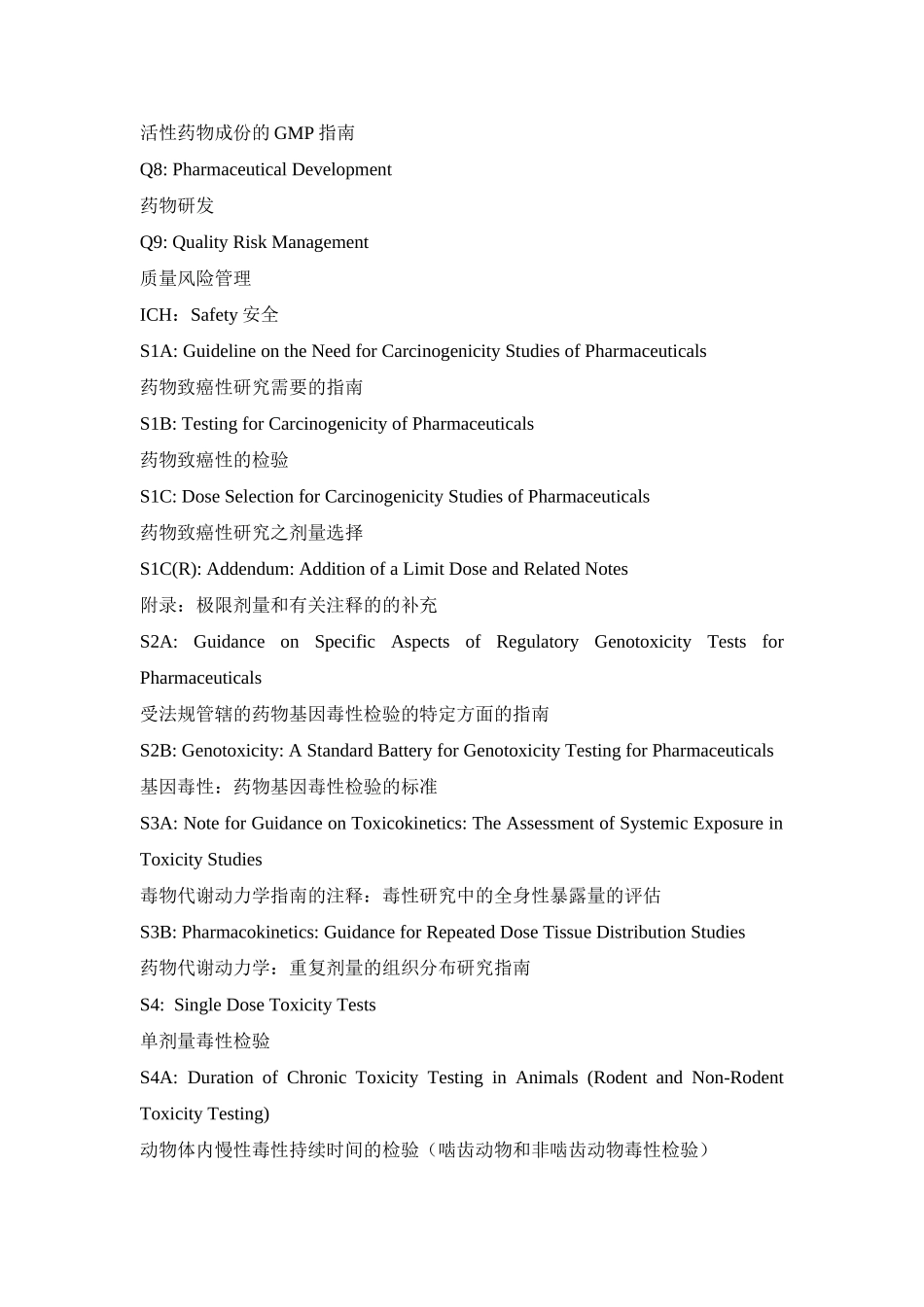 ICH 系列指导原则_第3页