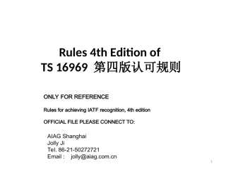 TS16949 第四版认可规则 10-04