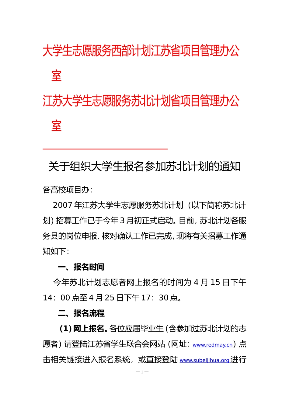 大学生志愿服务西部计划江苏省项目管理办公室_第1页