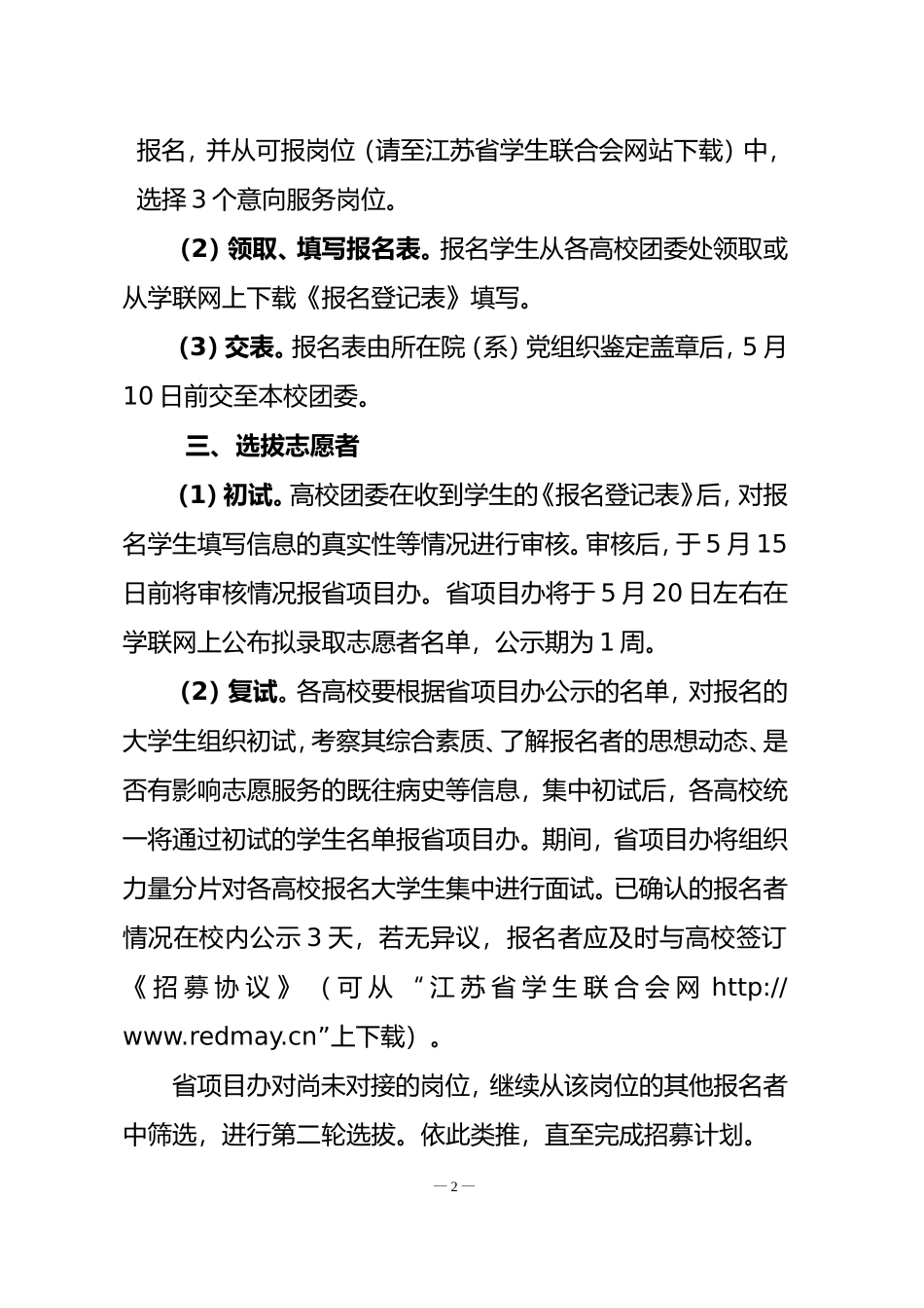 大学生志愿服务西部计划江苏省项目管理办公室_第2页