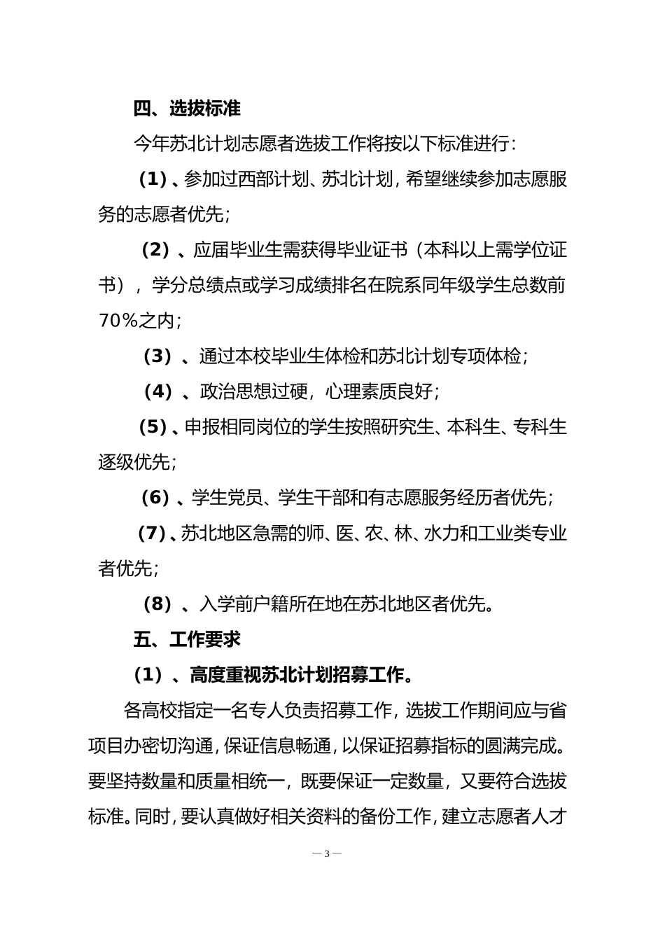 大学生志愿服务西部计划江苏省项目管理办公室_第3页