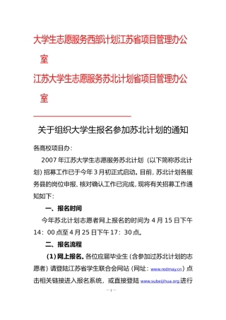 大学生志愿服务西部计划江苏省项目管理办公室