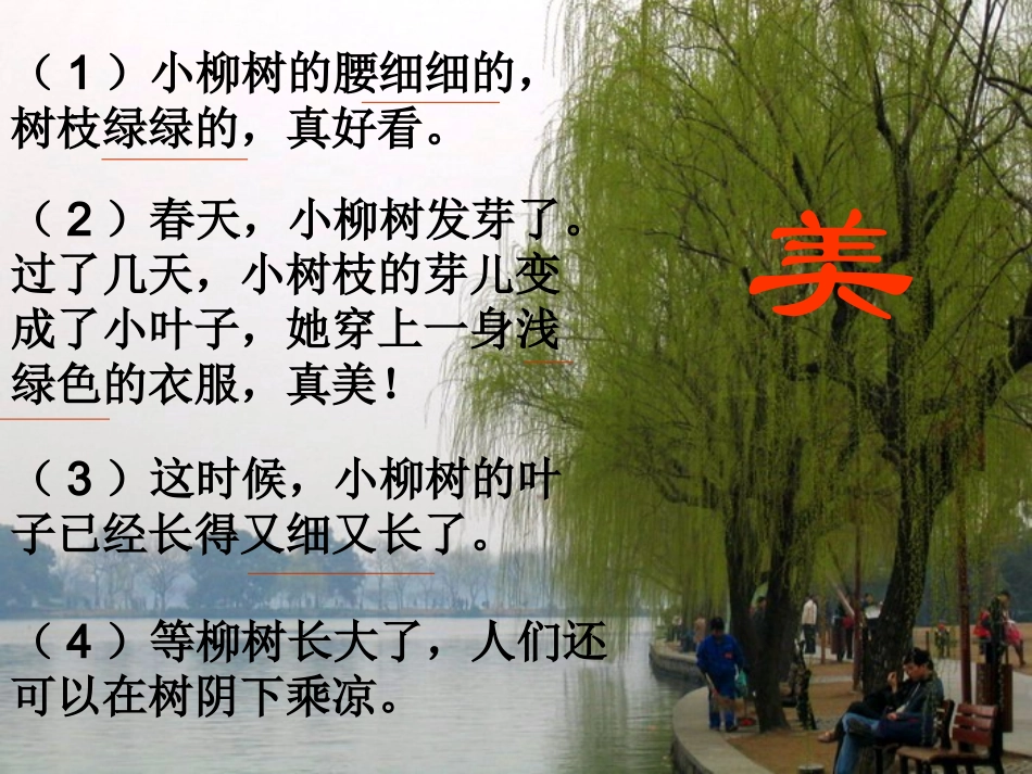 xiaosongshuhexiaocaoshu2_第2页