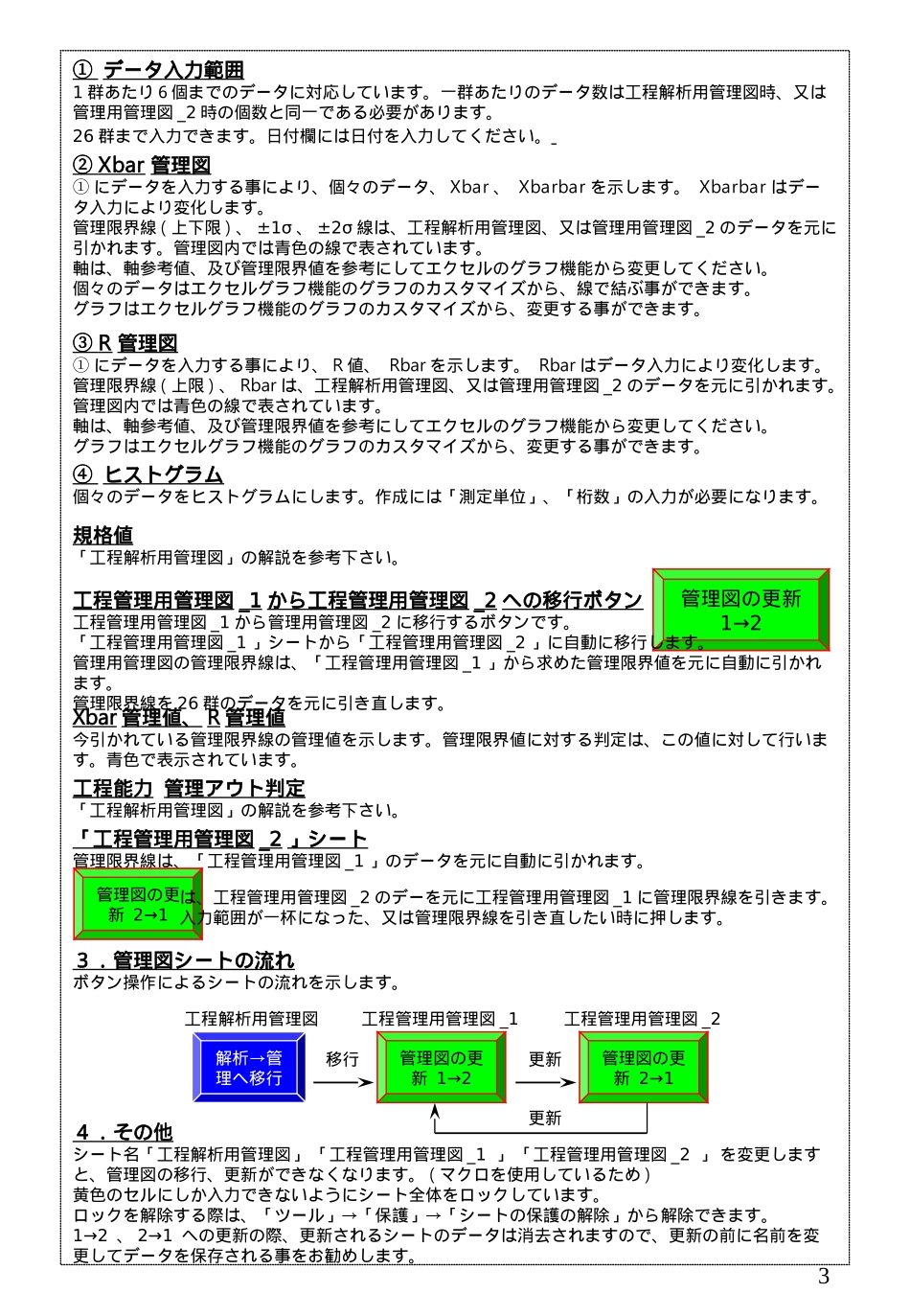 Xbar-R详解_第3页