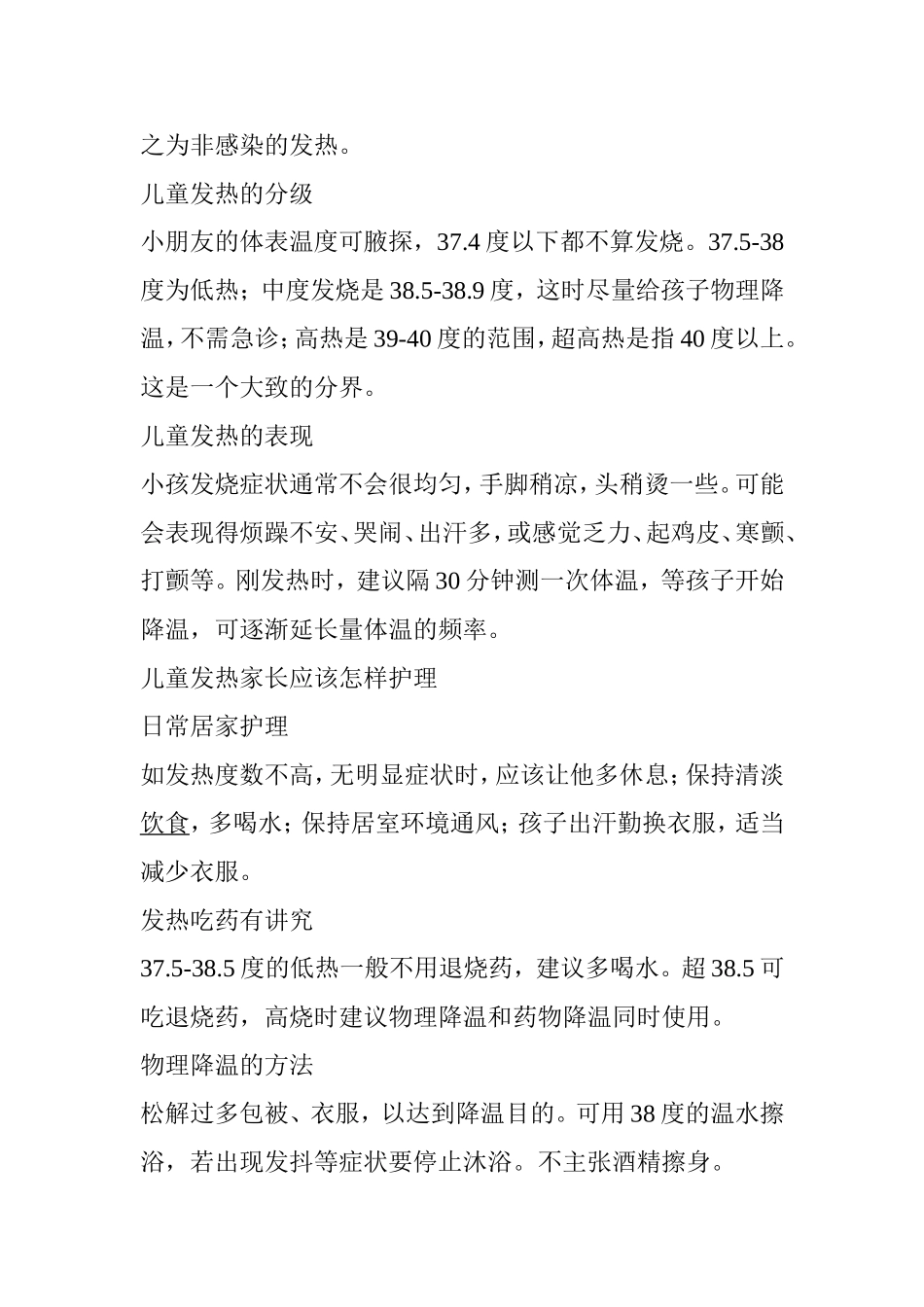 宝宝发烧会影响大脑吗_第2页