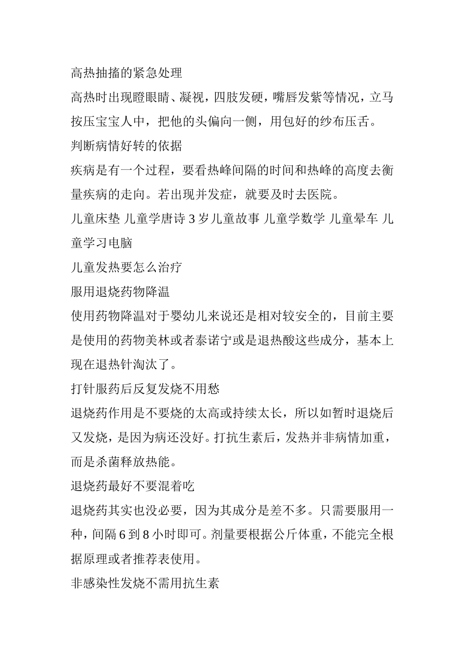 宝宝发烧会影响大脑吗_第3页