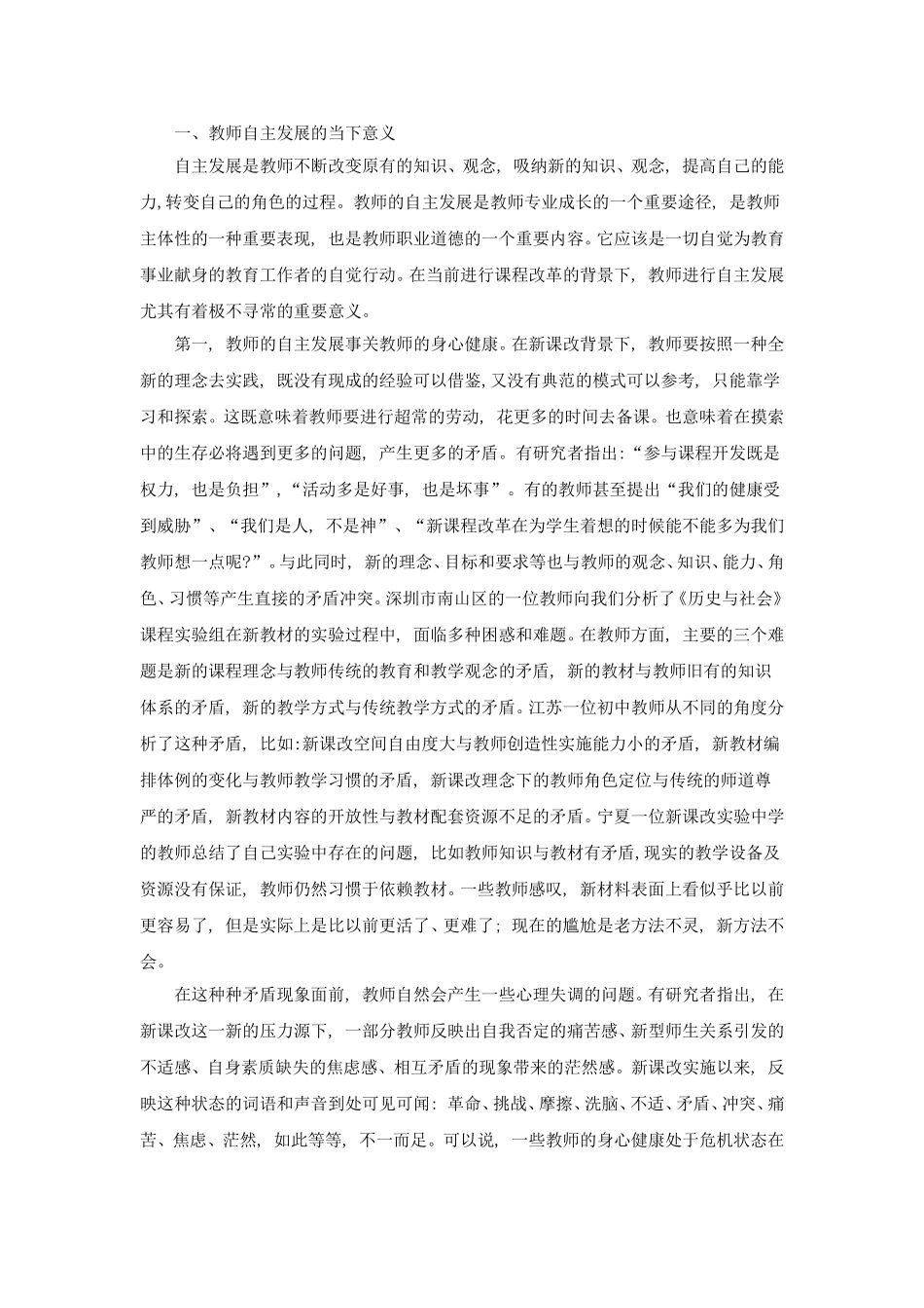 教师自主发展的意义途径条件_第1页