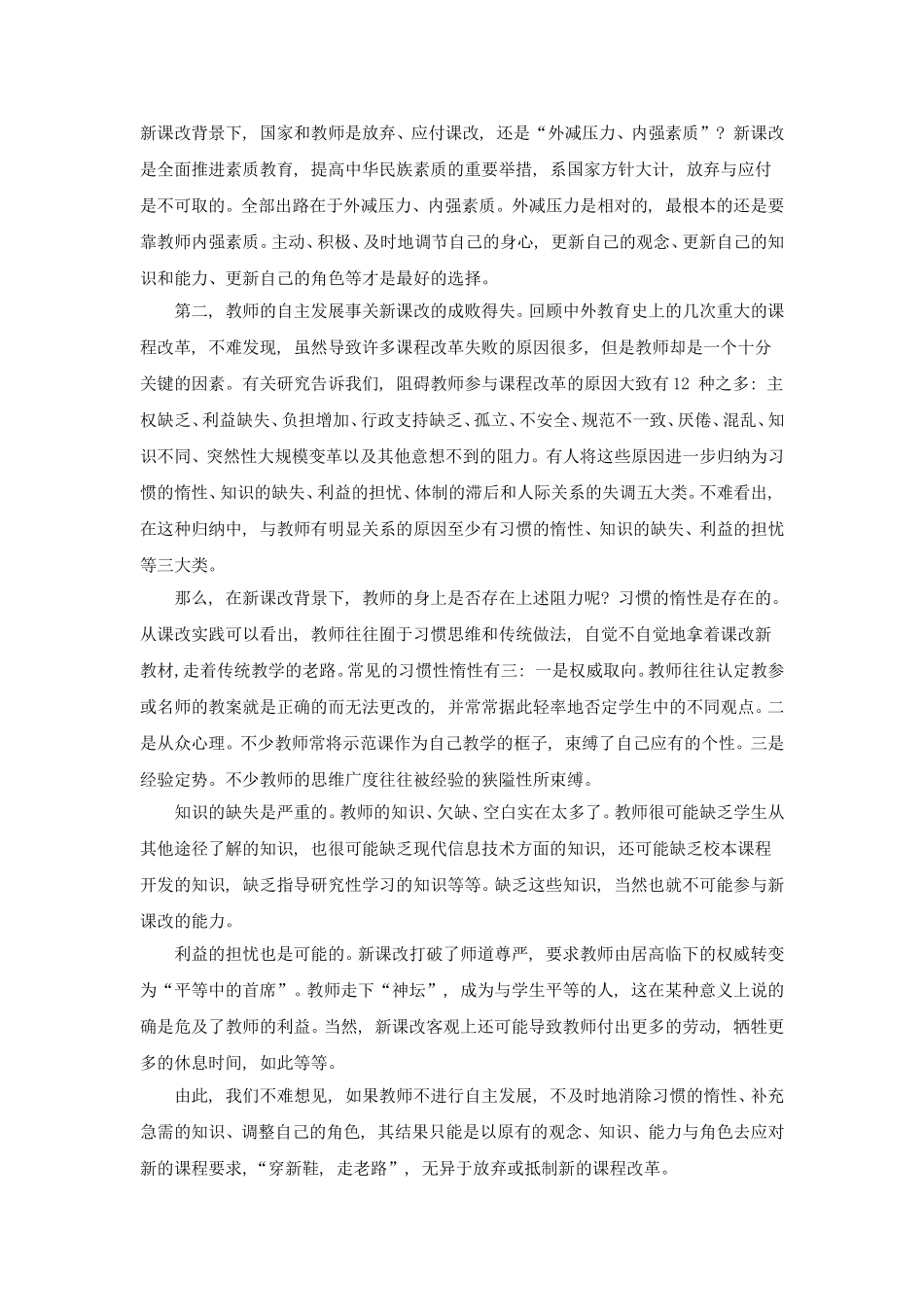 教师自主发展的意义途径条件_第2页