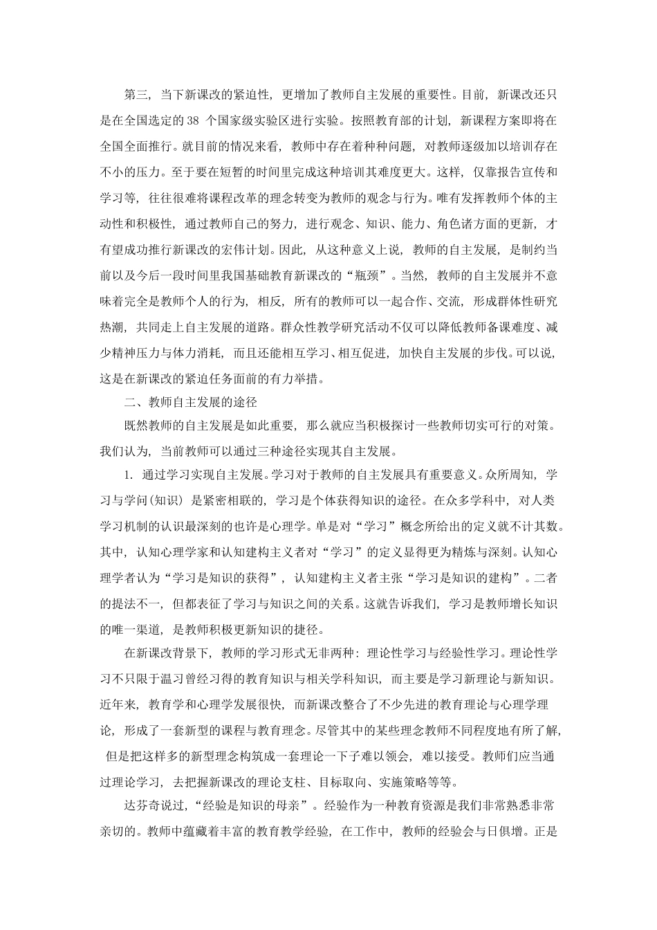 教师自主发展的意义途径条件_第3页